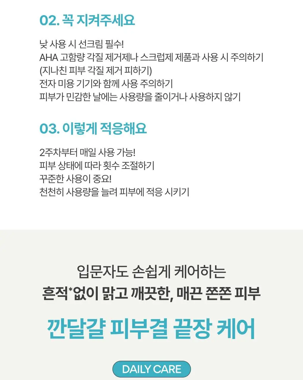 [1+1/깐달걀피부결] 이니스프리 레티놀 시카 흔적 앰플 30ml 더블 기획 상세페이지 27